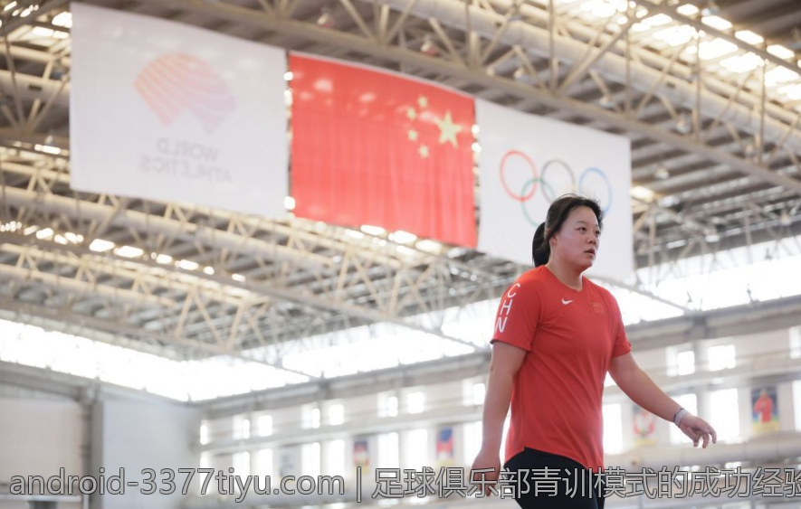 足球俱乐部青训模式的成功经验