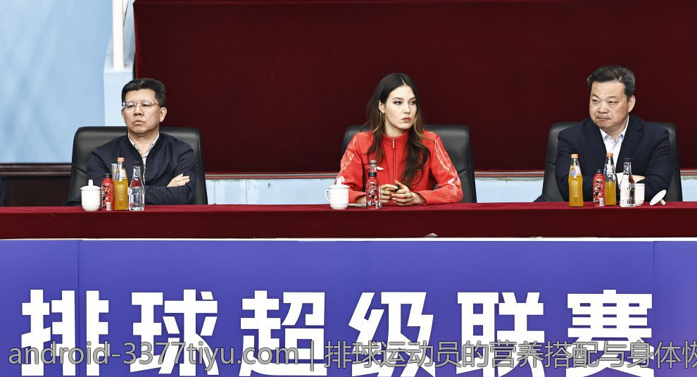 排球运动员的营养搭配与身体恢复方案