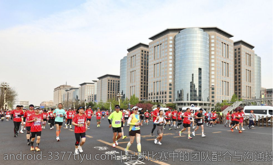 足球比赛中的团队配合与沟通技巧